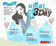 [이벤트]싸이닉, 미(美)쓰리3데이 시작…최고 69% 할인