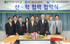 건양대, 동아제약·바이오인프라와 산학협력협약