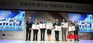 관광의 날 기념식, 산업훈장 수상한 수상자들