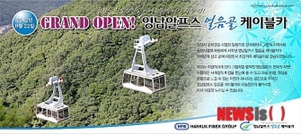 하늘과 바람, 꿈의 하늘 정원 밀양 얼음골 케이블카