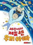 [컬처클럽·어린이책]우리학교 텃밭 外