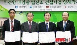 인천항 태양광 발전소 건설사업 협약식