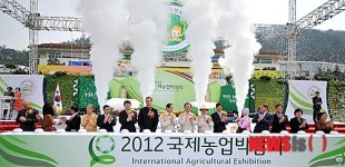 국제농업박람회 개막 퍼포먼스