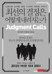 리더× 조직○…최선의 결정은 어떻게 내려지는가