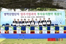 세종시 명학산단 투자협약식 체결