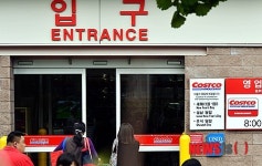 서울시 집중 점검 받는 코스트코