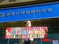 보령수협은 ‘도둑놈 소굴이냐’ 시민단체 시위
