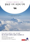 이렇다면, 지상천국 행복한 나라 부탄의 지혜