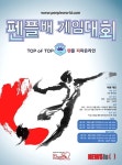 ‘펜플배 피파온라인2’ 게임대회, 20~27일 열린다