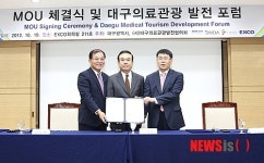 엑스코·한국관광공사·대구의료관광발전協,MOU체결