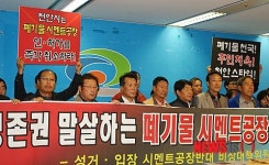 천안 시멘트공장 건설 반대 외치는 주민들