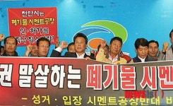 천안 시멘트공장 절대 안돼vs전공정 밀폐시설 맞서