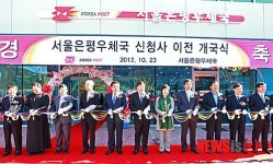 서울은평우체국, 은평뉴타운서 개국