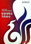 원광대 군산에서 30일 군장지역 가족회사 포럼