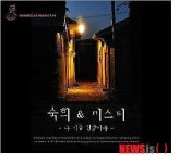 숙희&미스티 나 지금 집앞이야