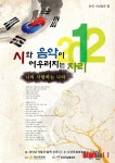 논산문화원, 31일 ‘시와 음악이 어우러지는 자리’ 시낭송 개최