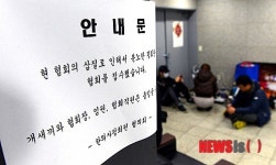 대한한의사협회 점거 농성