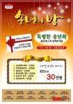 플로렌스파티하우스, 올해 송년의 밤 이벤트 실시