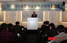 KEIT, 나노융합기술 정보교류회