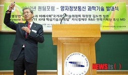 2012 퀀텀포럼-양자정보통신 과학기술 발대식