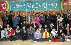 완주 경천애인 작은도서관 개관