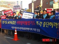 경기 사학협의회 사학조례 제정 즉각 중단하라