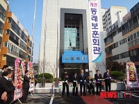 부산 동래구보훈회관 준공식