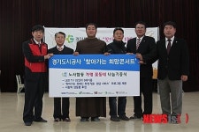 경기도시공사, 가평 꽃동네서 찾아가는 희망콘서트