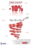세탁전문점 크린위드, 10가지 품목 ‘10% 세일’
