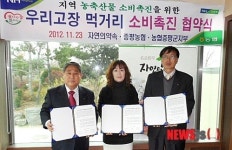 (주)에스피씨지에프에스 농협음성축산물공판장 구내식당 | [중부단신]증평 농협·업소 먹거리 소비 촉진 협약 등