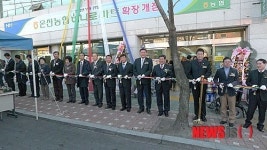 온산농협하나로마트 확장 개점