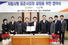 전통식품 제조업체 송학식품, 자회사형 표준사업장 설립키로