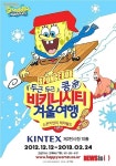 초대형 체험 놀이 공간 ‘스폰지밥의 해피월드’ 내달 12일 개장