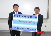 우람종합건설 이수영대표, 경남과기대에 3000만원 기탁