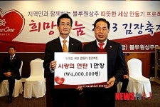 블루원 상주골프리조트 이웃돕기