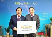 농협시지부, 양주시에 쌀 100포 기탁