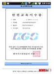 가스안전公, LPG운전자교육 이수증 모바일 발급