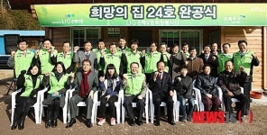 희망의 집 완공식