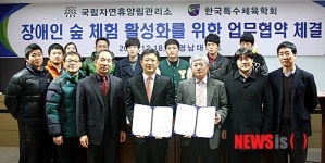 자연휴양림관리소, 한국특수체육학회와 업무협약