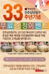 진주상단, 침구세트 무료증정 이벤트 실시
