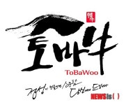 충남농협, 한우 브랜드 토바우 각종대회 휩쓸어