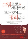 당장실행 그림으로 생각하면 모든 것이 정리된다