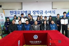 현대오일뱅크 장학금 전달