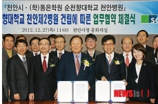 순천향대 천안병원 제2병원 건립 협약