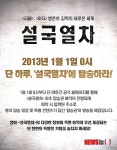 봉준호 설국열차 탑승객 모집, 1월1일 하루
