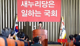 박근혜 대통령 당선인, 새누리당 의원총회 참석