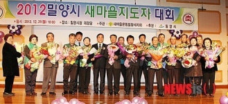 밀양시장상을 받은 새마을 유공자