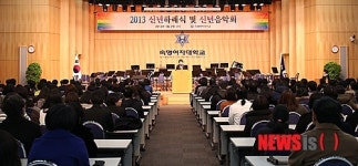 숙명여자대학교, 2013 신년하례식