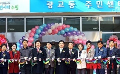 광교동 주민센터 개청