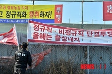 비정규직 농성장 강제철거하는 법원